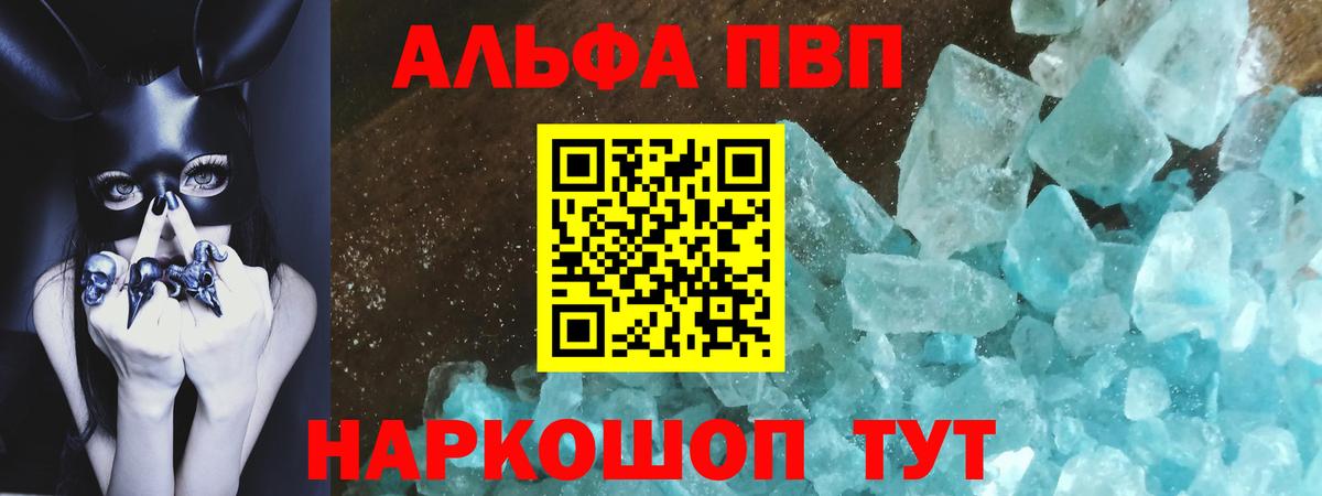что такое наркотик  Alpha PVP СК  А ПВП Crystall  Вход с VPN  Туймазы  Альфа ПВП СК 