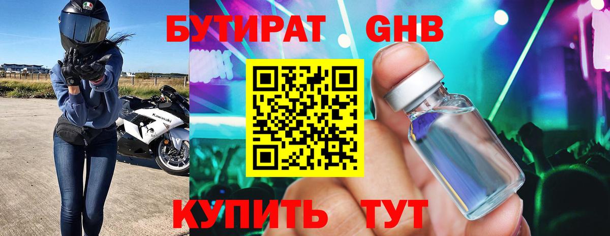 Бутират вода Туймазы
