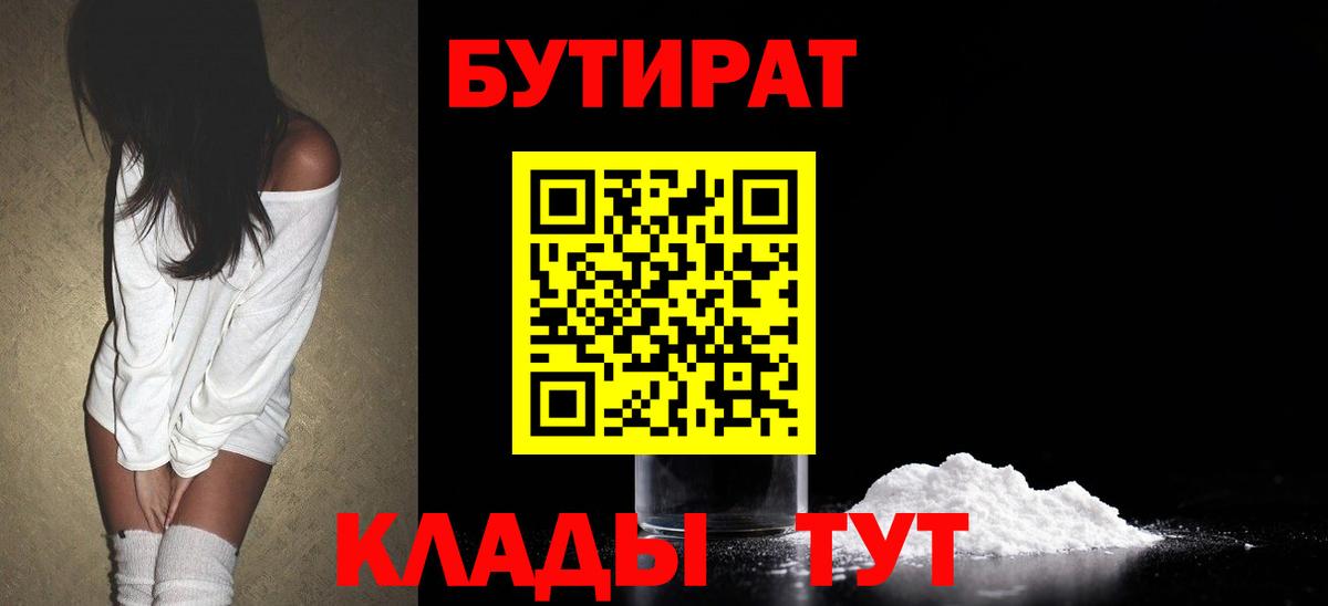 БУТИРАТ 99%  БУТИРАТ  Туймазы  Вход с VPN 