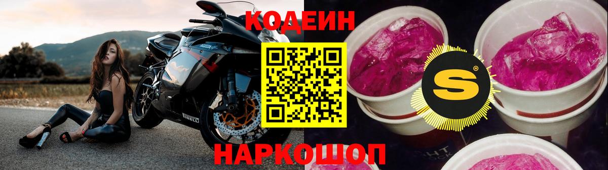 Кодеин напиток Lean (лин)  Вход с VPN  Туймазы 