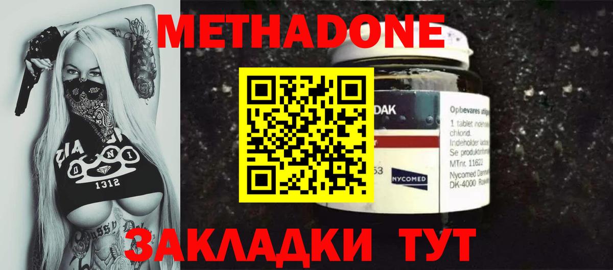 МЕТАДОН кристалл  Метадон кристалл  Вход с VPN  Туймазы 